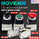 03A二位二通机械阀按钮式 旋钮式 气控阀电磁阀 MOV 滚轮式