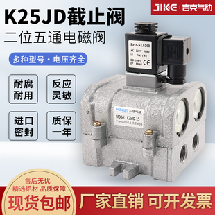 气动电磁阀K25JD 25二位五通电控换向阀AC220V24V老阀