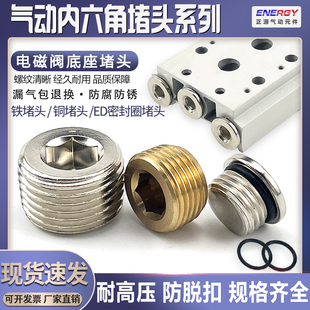 04分1 气动密封圈铜堵丝铁内六角堵头