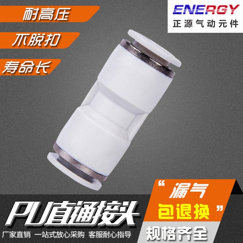 白色气动快速插变径接头
