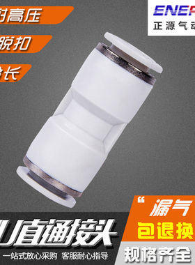 精品白色气动接头PU-8 PU-6 10 12m直通对接快速插变径PG8-6 6-4