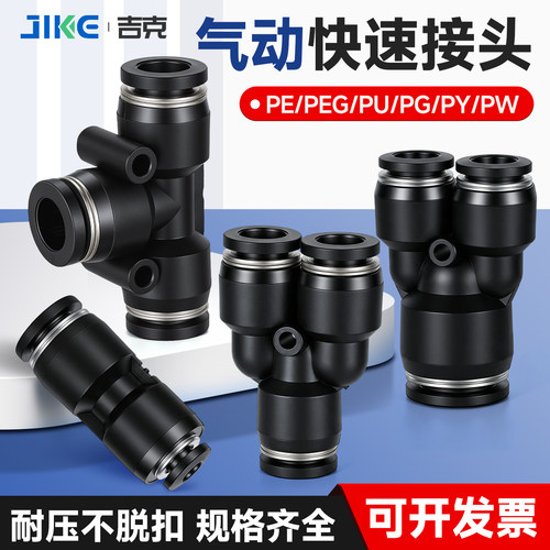 黑色塑料气管t型插接头