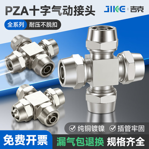 接头气管十字四通螺帽快拧