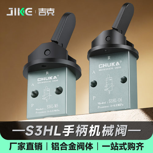 厂家直销巨开S3HL长手柄机械阀