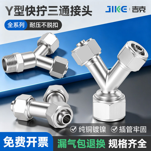 铜镀镍Y型快拧三通PY变径PW6-8 8-10气动气管锁母4 6 8 10 12mm
