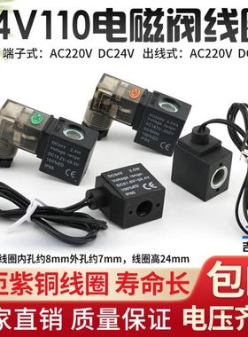 4V110-06电磁阀线圈 直接出线 AC220V DC24V AC110V DC12V