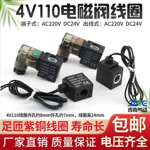 4V110电磁阀铜线圈厂家直销