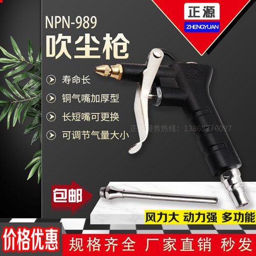 npn-989铝合金气量大小吹尘枪