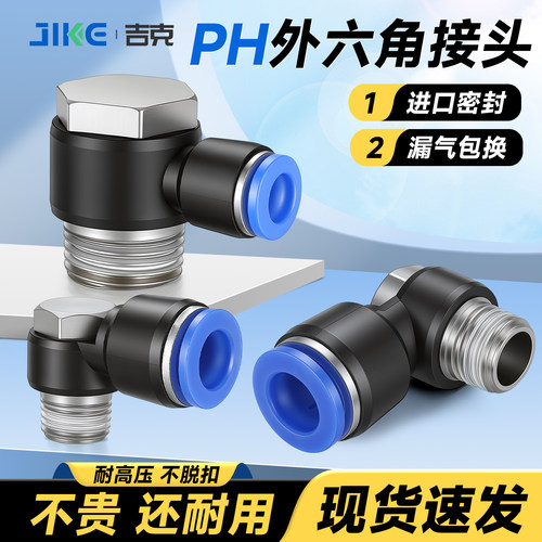 气动气管快插接头外六角直角90°