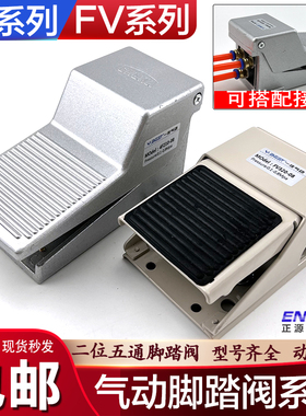 气动脚踏开关4F210-08LG脚踏阀FV420气缸控制换向阀换气阀门FV320