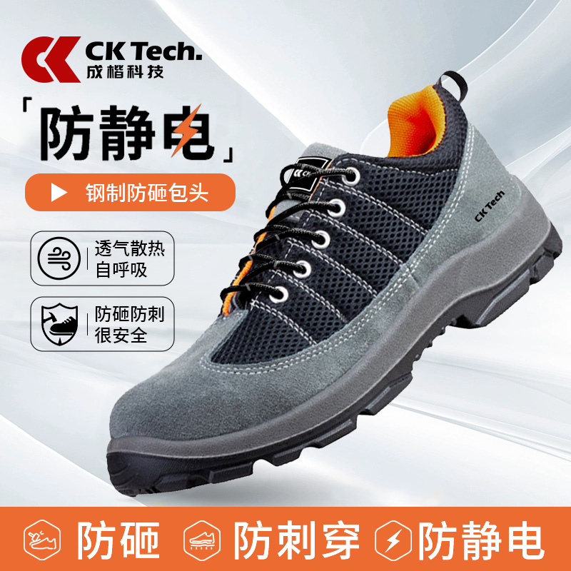 防静电安全鞋防砸防刺穿劳保鞋透气轻便耐磨工作鞋