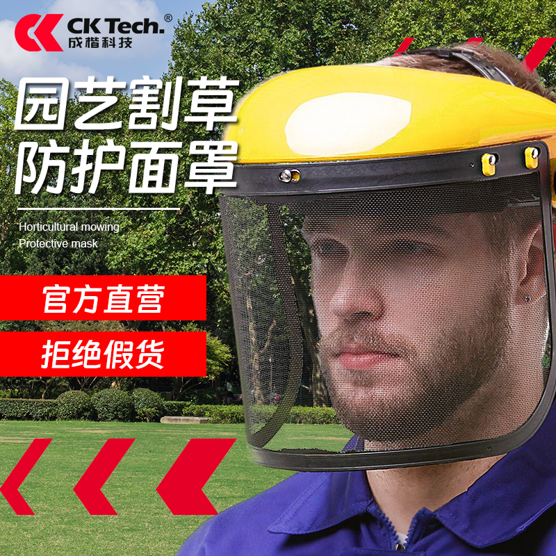 园艺面罩割草机割草面罩铁丝防铁屑木屑锯末油锯园林铁网面具防护