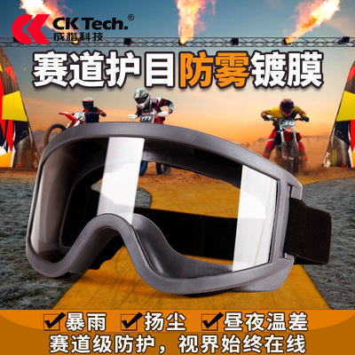 成楷纳米涂层防雾护目镜