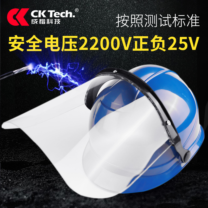 电力职业安全帽电工国标电网施工带透明面罩全脸防护印字头盔工地