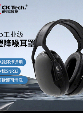 降噪耳罩工业级主动降噪头戴式隔音耳可拆卸清洗罩降音防33db噪音