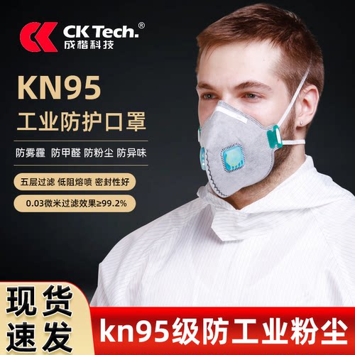 劳保活性炭成楷科技防尘口罩