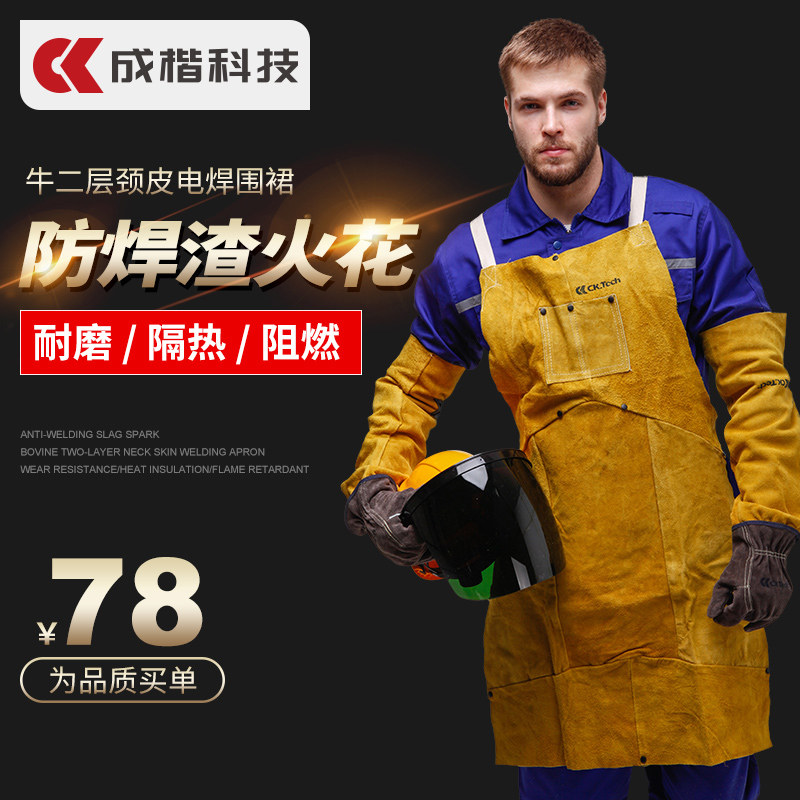 速发焊工电焊围裙防服阻燃隔氩耐高温防护烫焊接热弧焊烧焊衣服