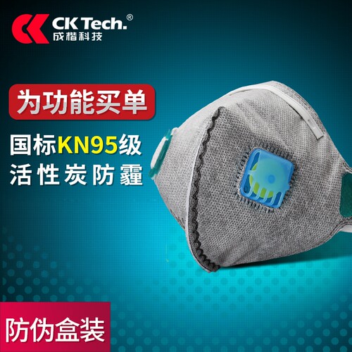 成楷KN95防雾霾pm2.5防霾口罩防尘透气头戴式呼吸阀5层活性炭防护 - 封面