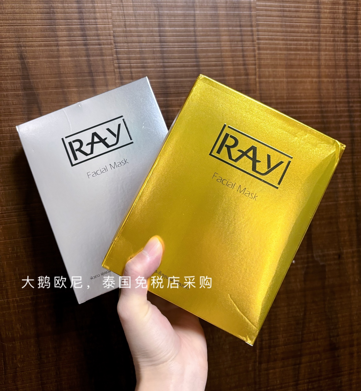 大鹅家泰国RAY金面膜银面膜4盒保湿抗皱