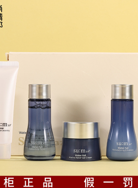 苏秘小样sum37水分惊喜呼吸水乳液中样三件套护肤旅行正品套盒