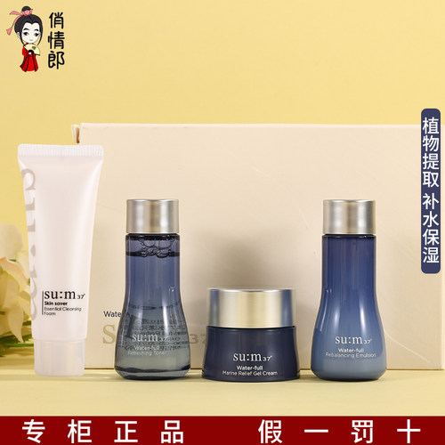 苏秘小样sum37水分惊喜呼吸水乳