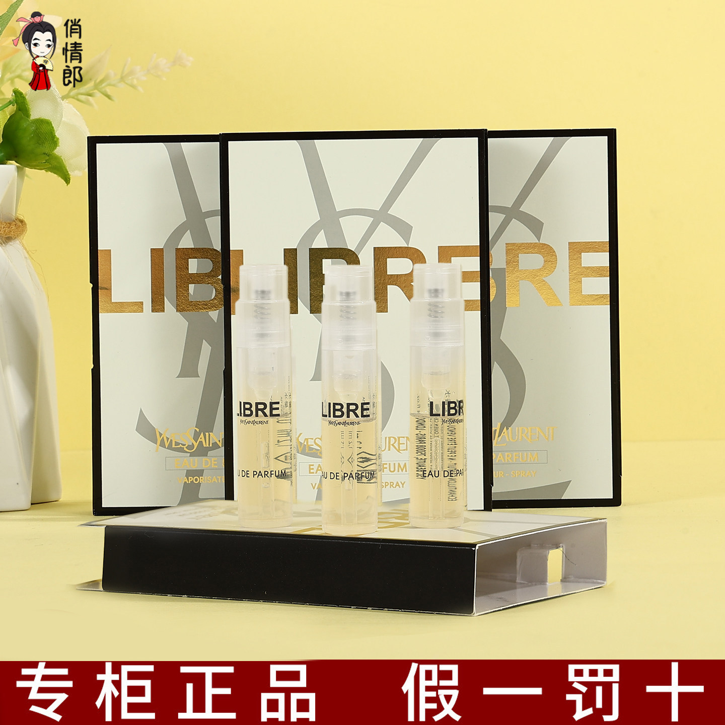 YSL圣罗兰自由之水香水小样正品大牌浓香铂金之境1.2ml试管Libre