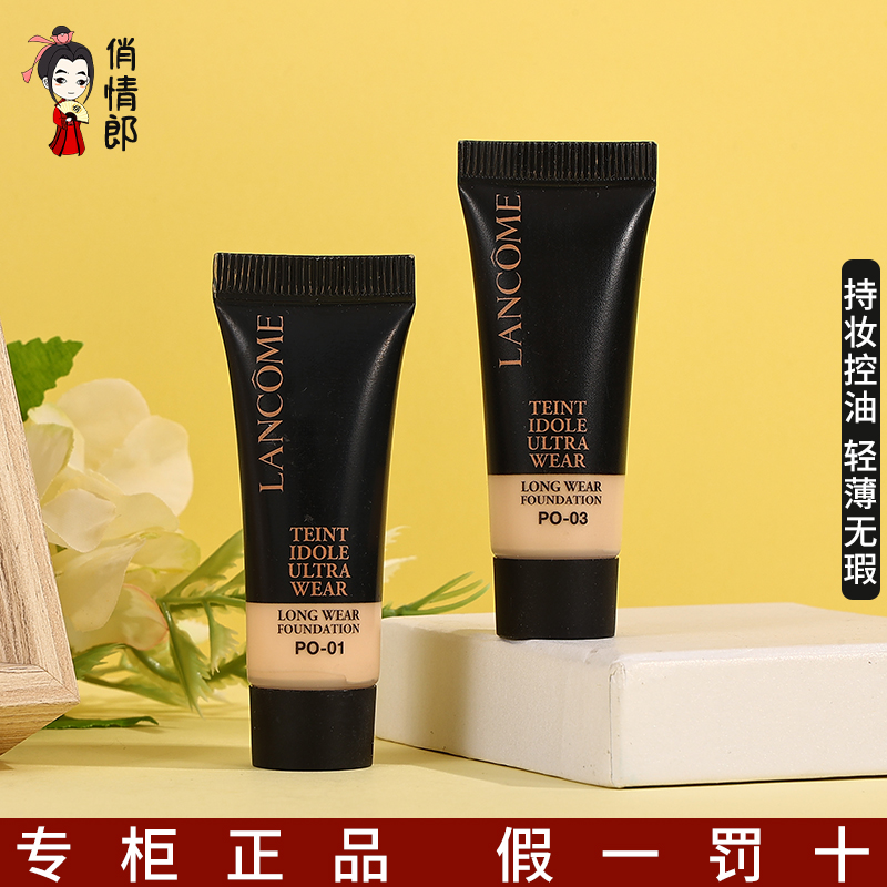 兰蔻持妆粉底液小样10MLPO-01