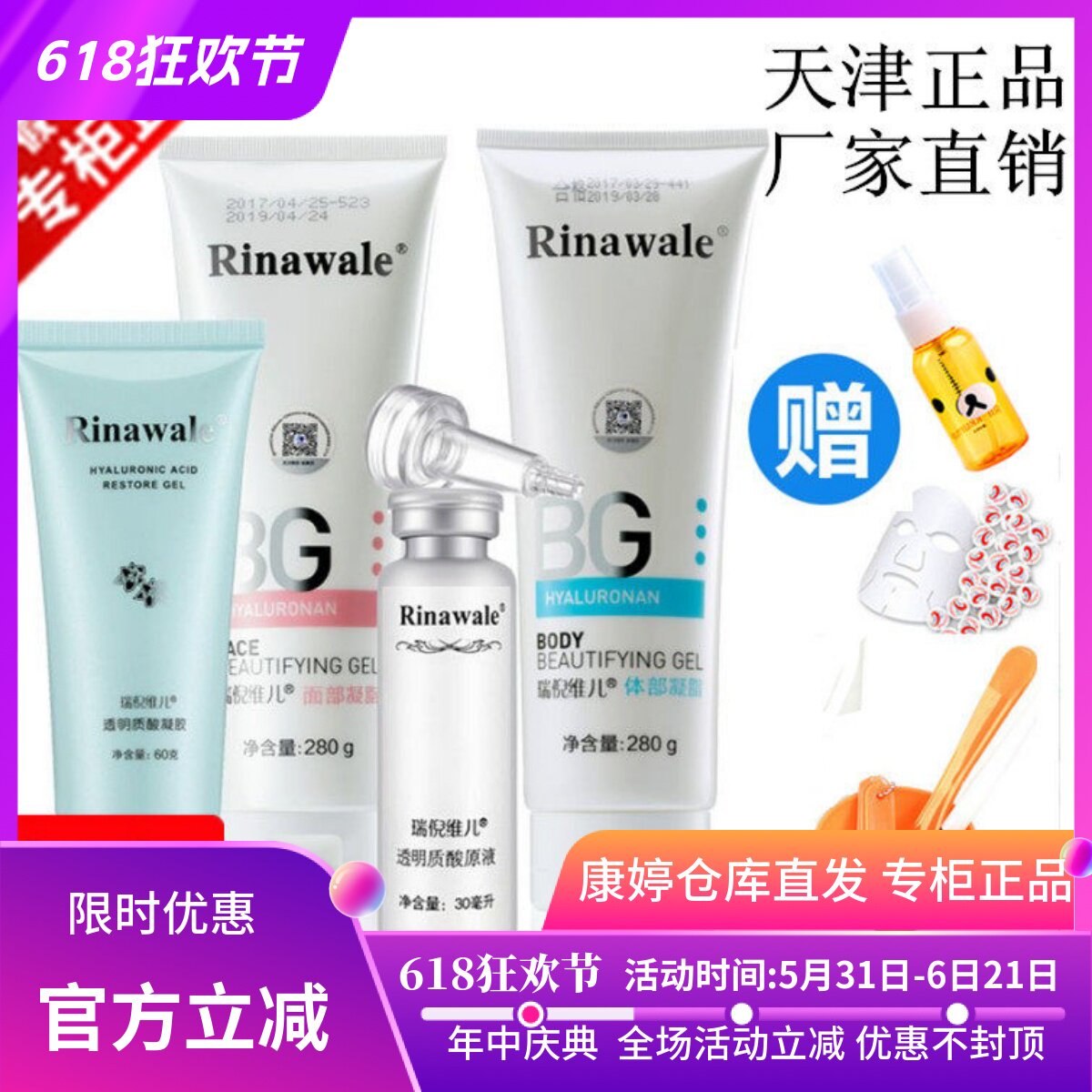 天津正品瑞倪维儿水疗套装四件补水保湿面膜滋养体部面部凝胶原液