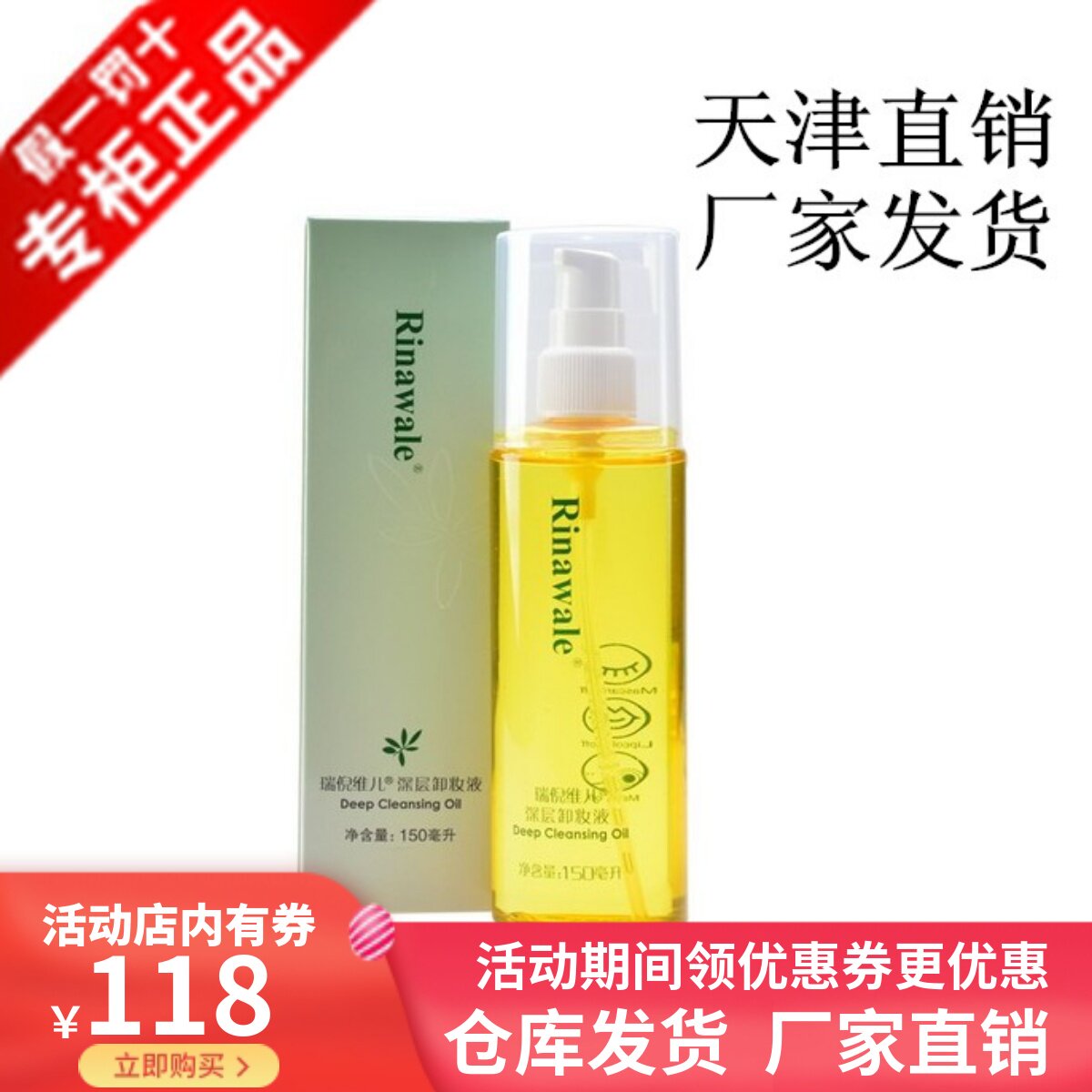 康婷天津150g卸妆水