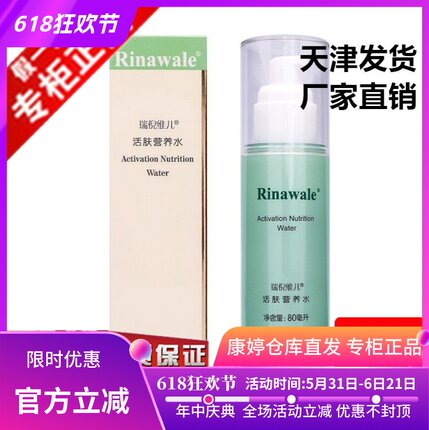 天津康婷正品瑞倪维儿天然活肤营养水80g 保湿补水提亮肤色护肤品