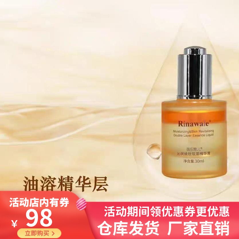 天津正品紧致抗皱维儿臻萃精华油
