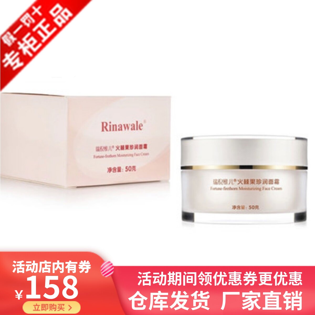 火棘果面霜50g滋养肌肤瑞倪维儿