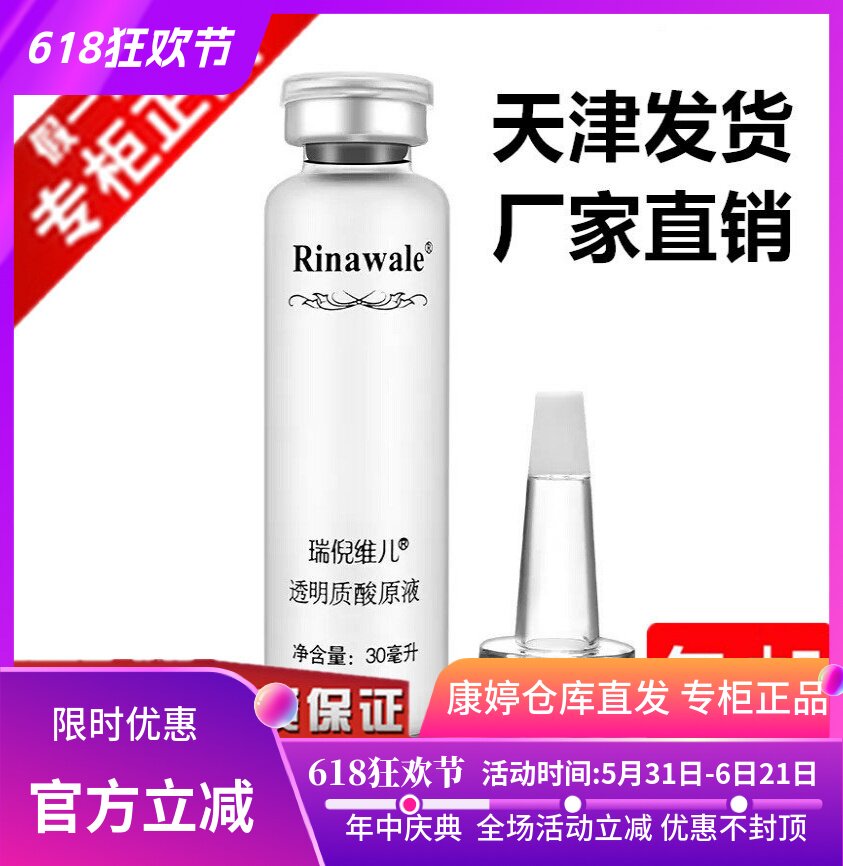 天津正品康婷瑞倪维儿透明质酸原液30ml 滋润保湿补水锁水玻尿酸