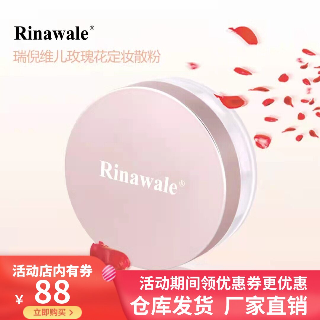 天津康婷瑞倪维儿玫瑰花定妆散粉