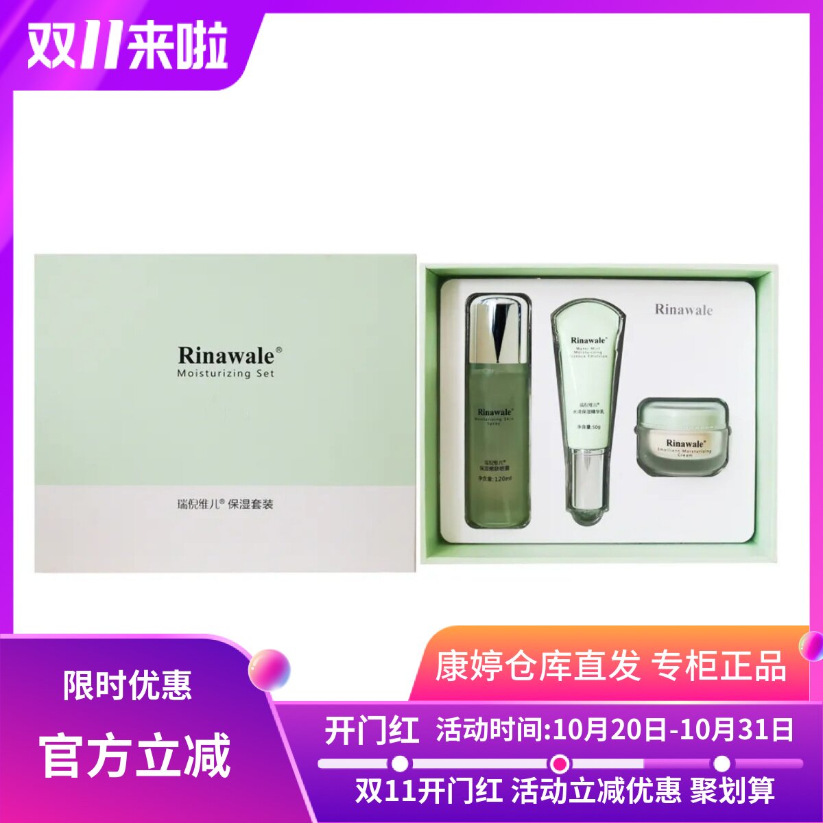 瑞倪维儿补水保湿滋润三件套