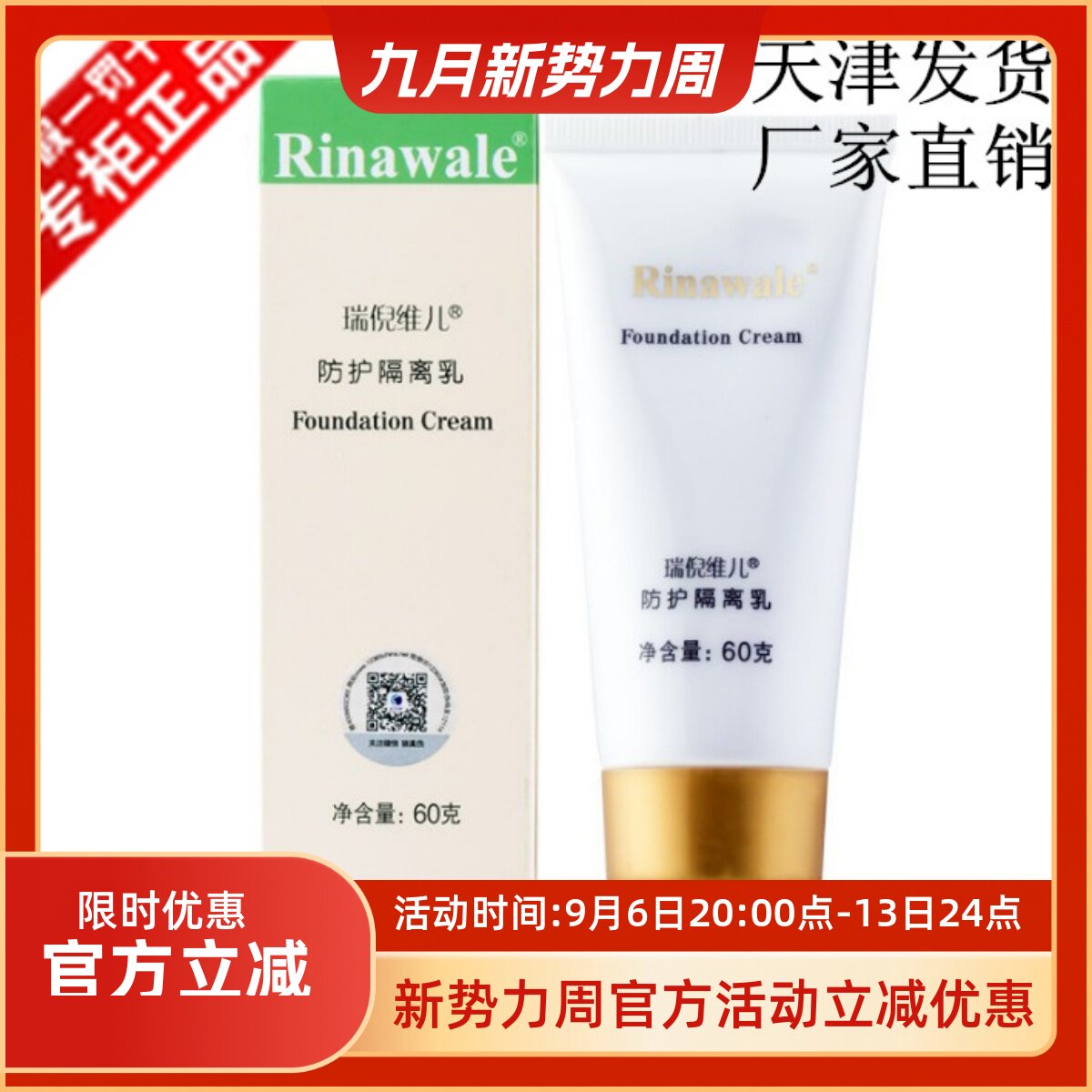 天津正品康婷瑞倪维儿防护隔离乳60g滋养肌肤提亮肤色遮瑕修颜霜