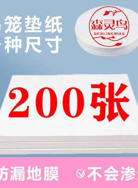 聚兴塑钢鸟笼垫纸一次性接粪纸鸟站架托盘圆形鹦鹉鸟笼垫纸定做