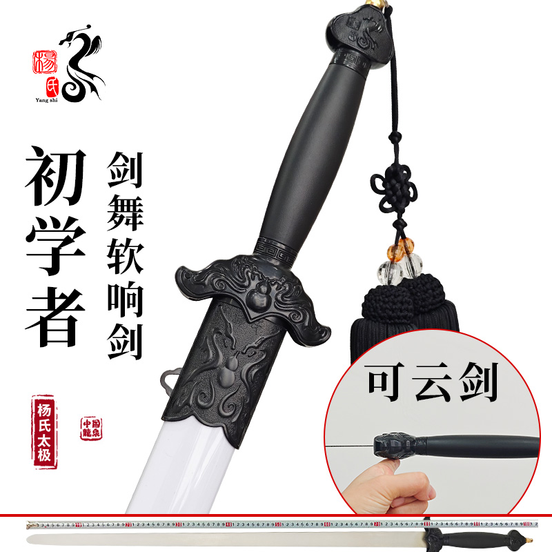 龙泉杨氏表演软响剑适合新手