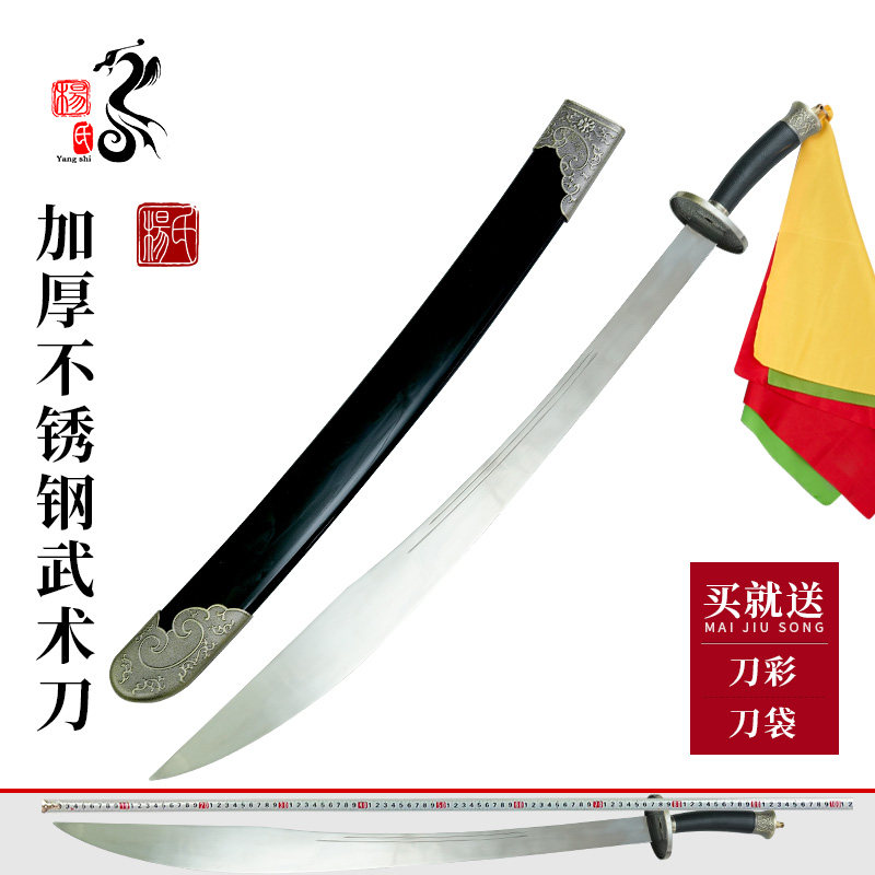 龙泉杨式不锈钢武术刀比赛表演刀男士响刀女士晨练训练软刀未开刃