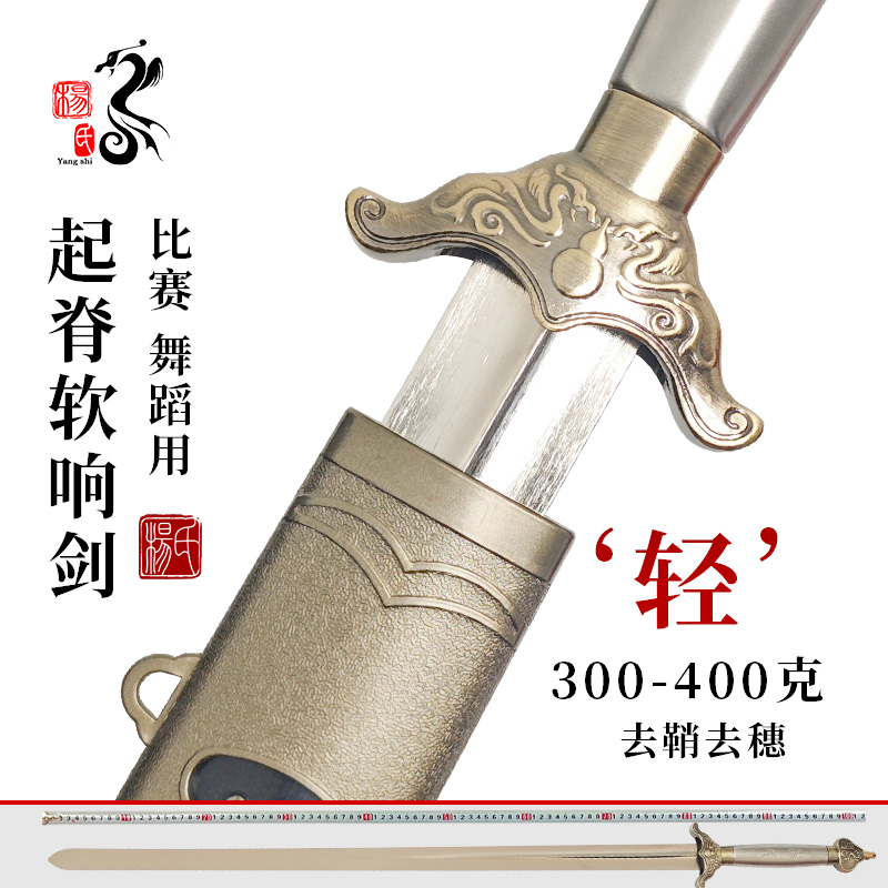 起脊竞赛剑软响剑新手舞蹈剑