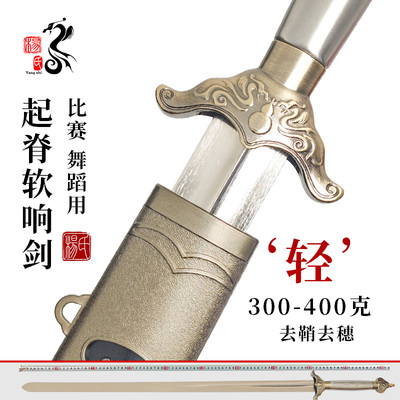 起脊竞赛剑软响剑新手舞蹈剑