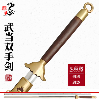 武当双手剑不锈钢半硬剑