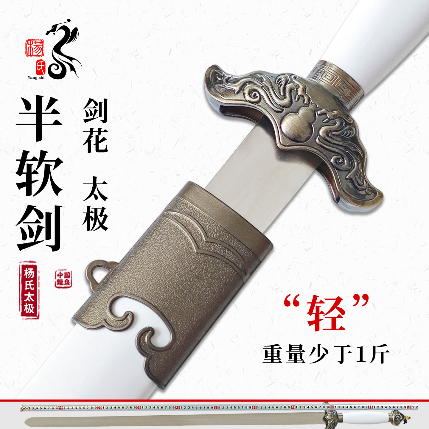 初学者半软剑重量轻不锈钢图片