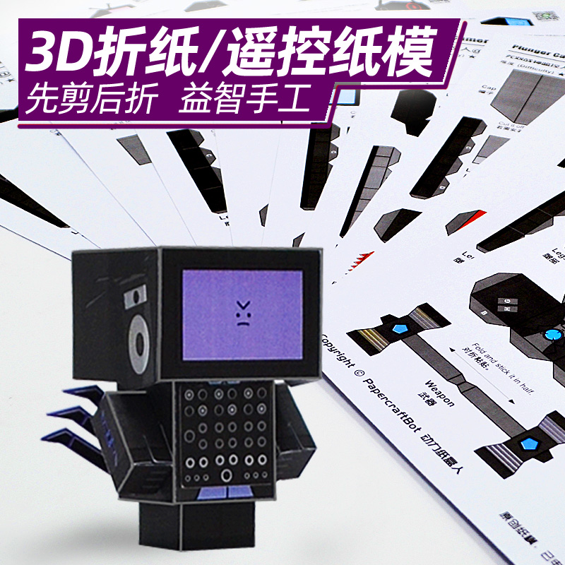 3d立体折纸DIY纸模型马桶人剪纸