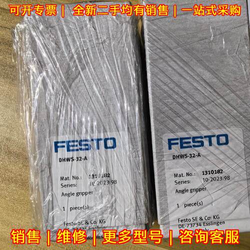 DHWS-32-A 1310182 气爪 FESTO费斯托气动元件议价维修