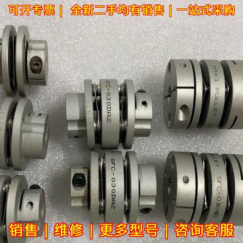 SFC-040DA2 SFC-030DA2 SFC-030WD 联轴器 MIKI PULLEY议价维修