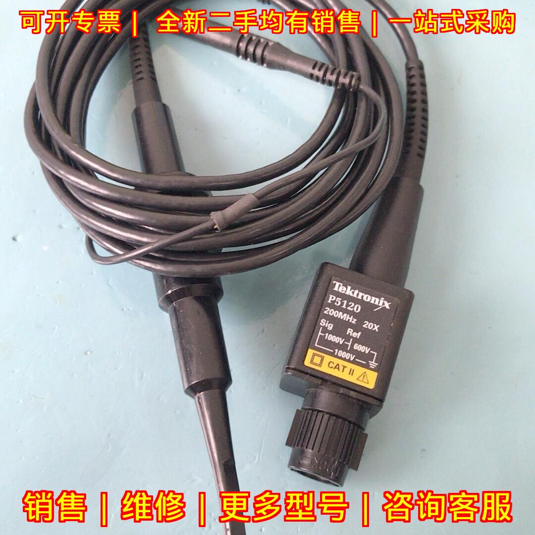 P5120 泰克示波器探头 200MHz 20X高压测试探头议价维修