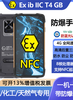 HASY/弘安EX-H90三防手机防爆油田库加油站化工厂然气铁路工业NFC