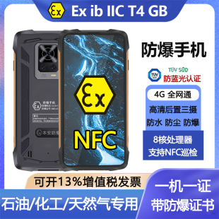 HASY H90三防手机防爆油田库加油站化工厂然气铁路工业NFC 弘安EX