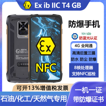 HASY/弘安EX-H90三防手机防爆油田库加油站化工厂然气铁路工业NFC
